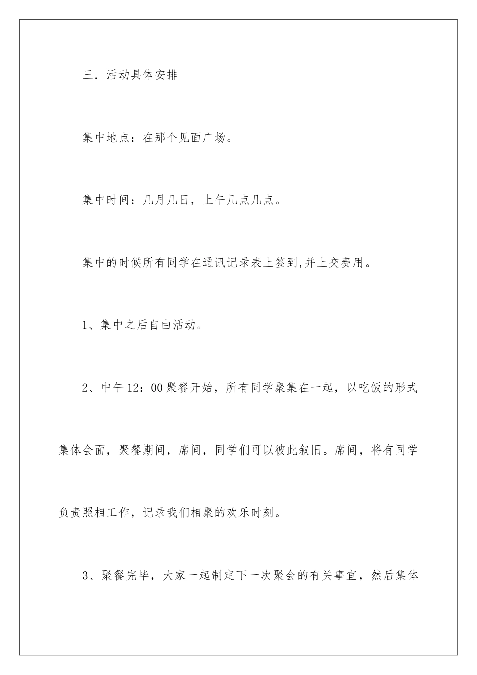 2024年同学聚会方案合集15篇_第3页