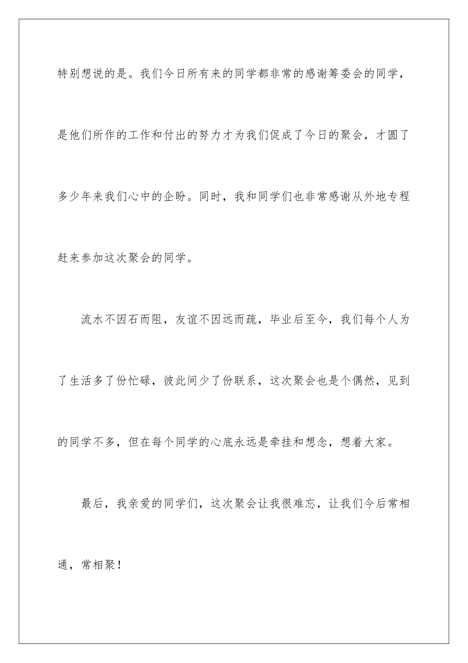 2024年同学聚会感言_第3页