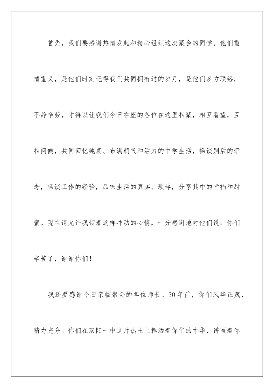 2024年同学聚会的祝酒词15篇_第2页