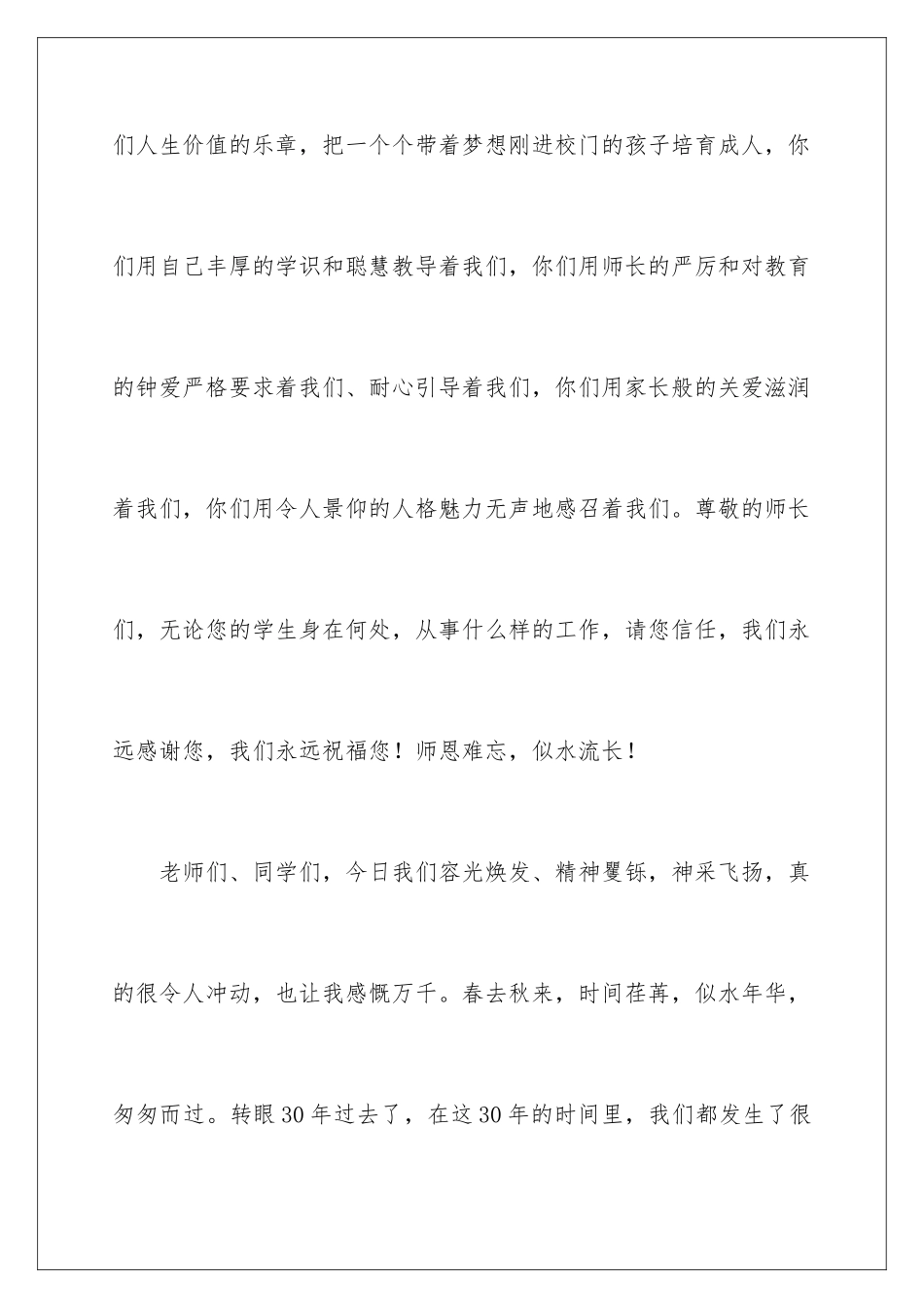 2024年同学聚会的祝酒词15篇_第3页