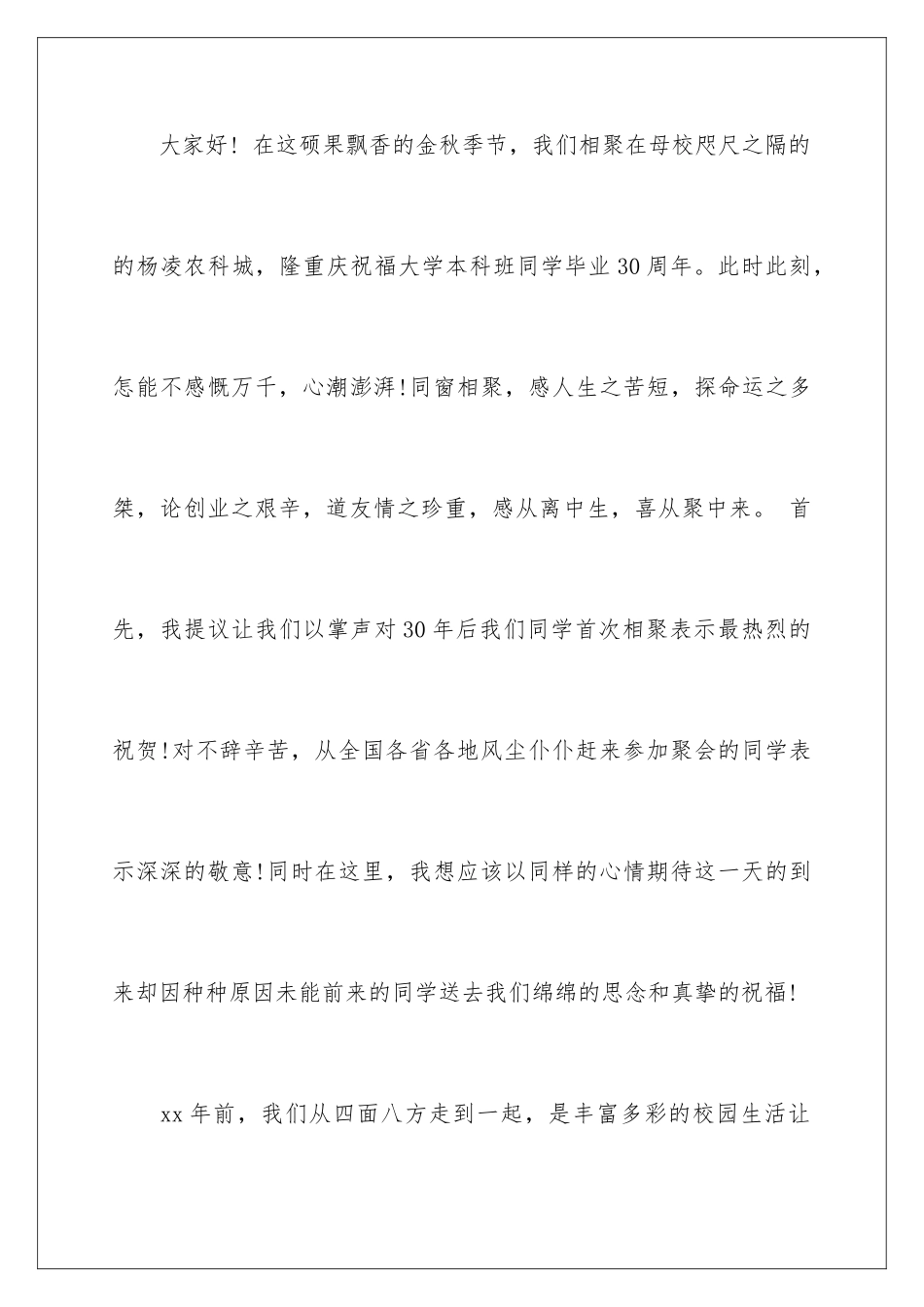 2024年同学聚会演讲稿_第2页