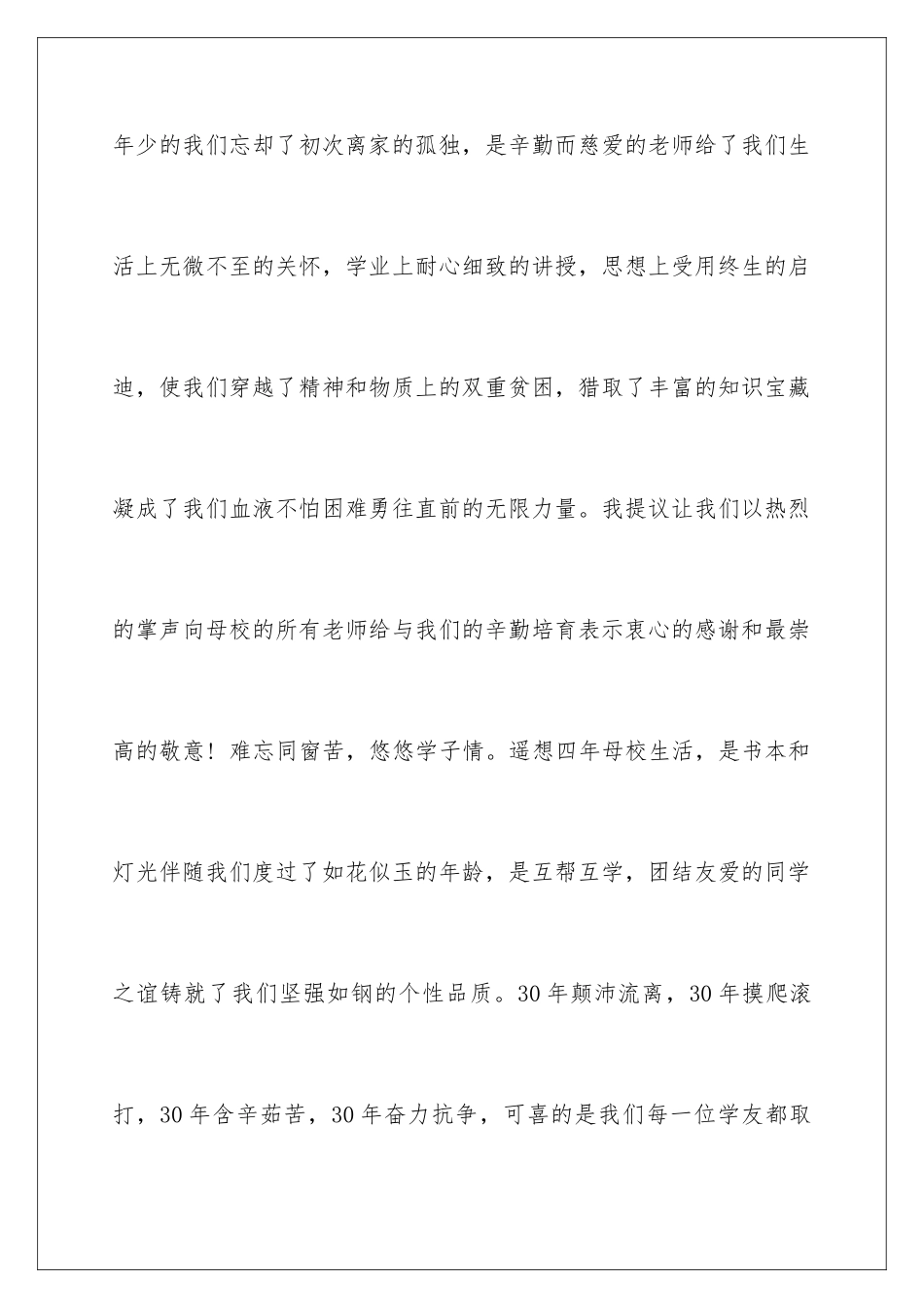 2024年同学聚会演讲稿_第3页