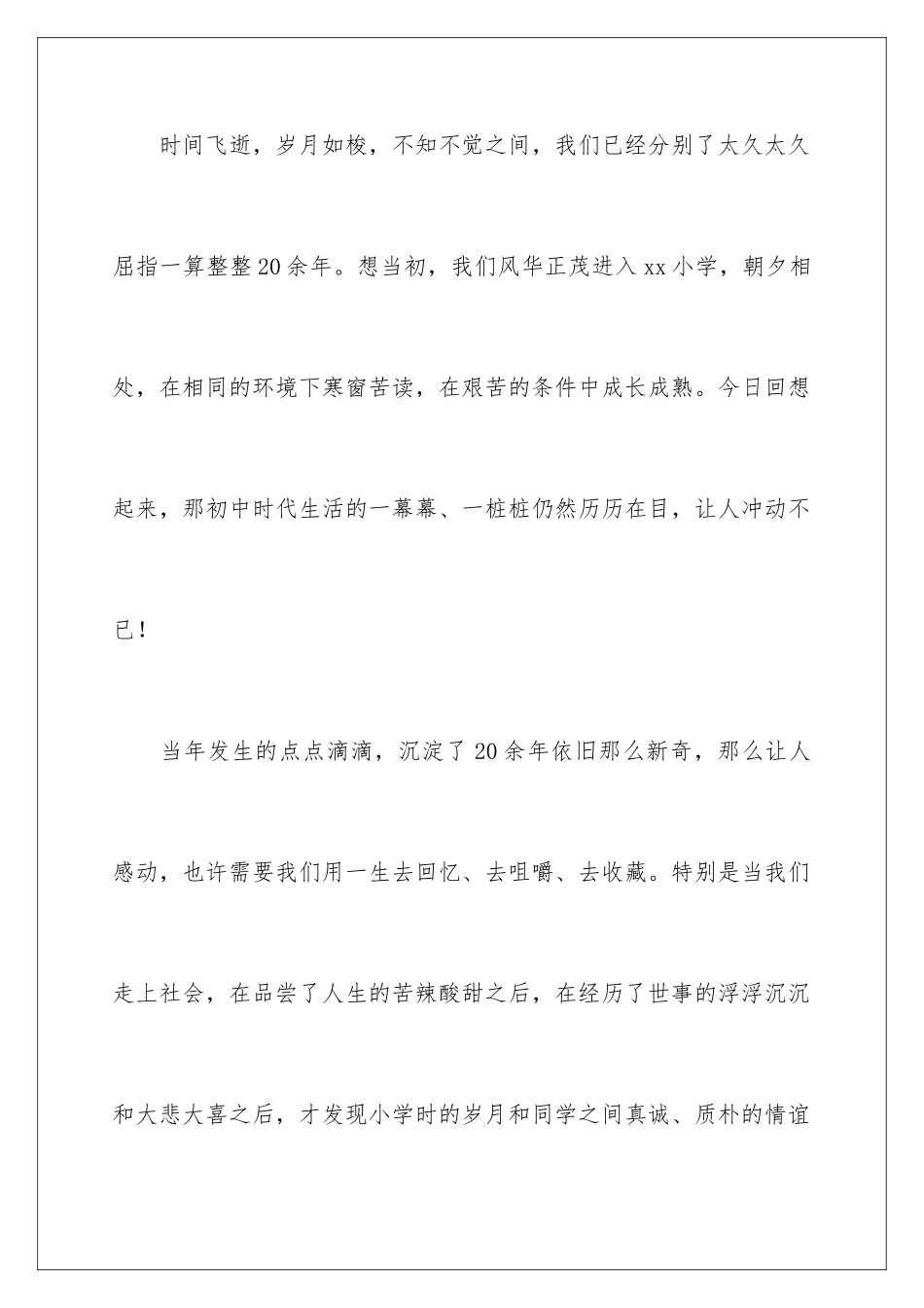 2024年同学聚会的发言稿15篇_第2页