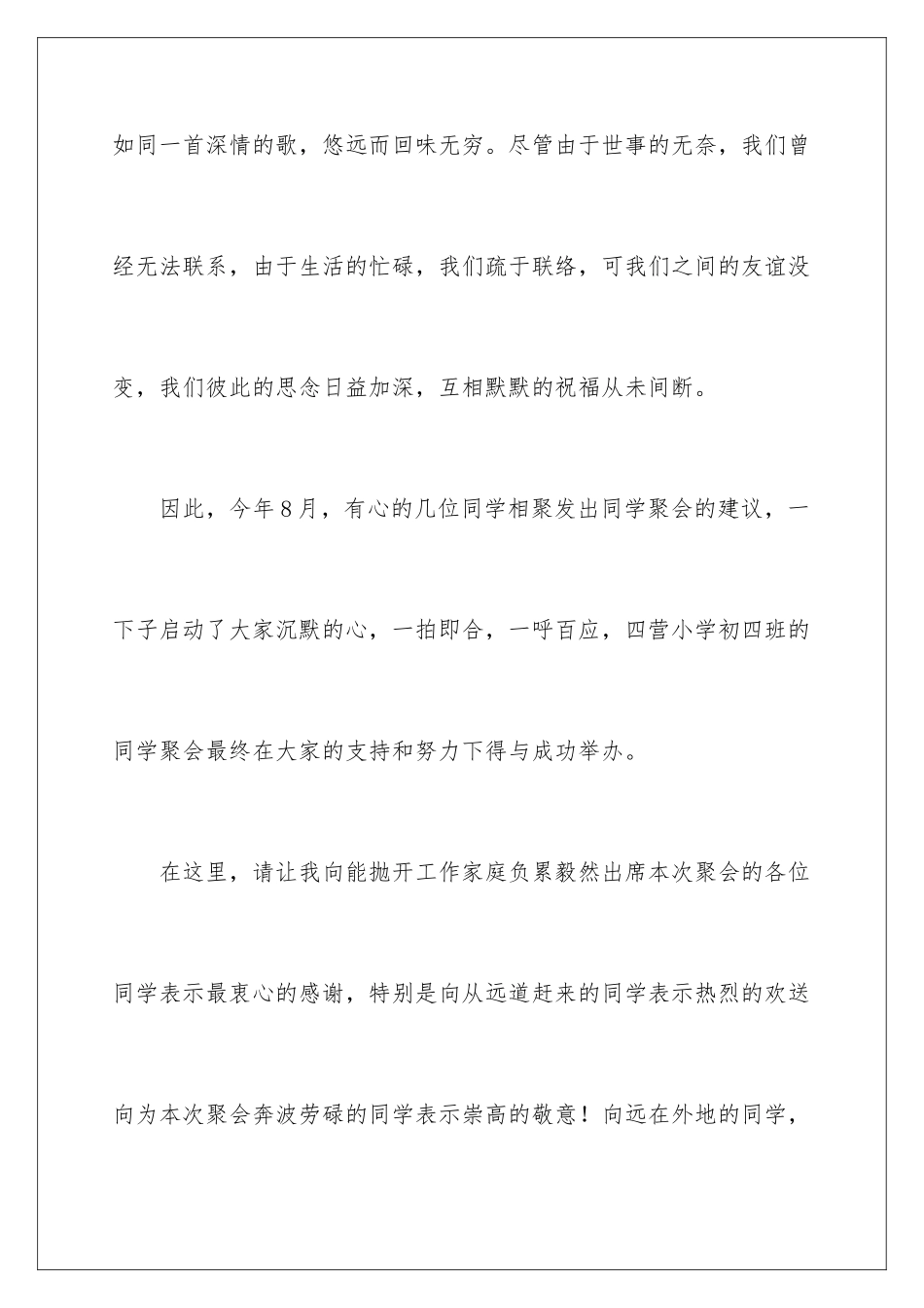 2024年同学聚会的发言稿15篇_第3页