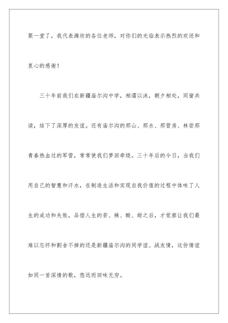 2024年同学聚会老师致辞_第2页