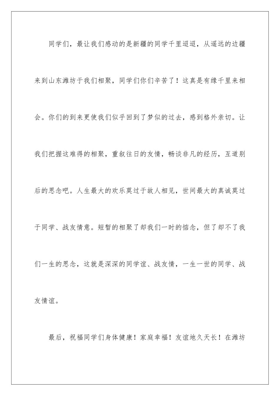 2024年同学聚会老师致辞_第3页