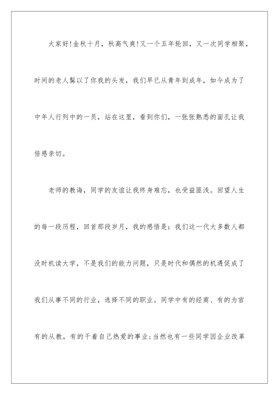 2024年同学聚会讲话稿15篇_第2页