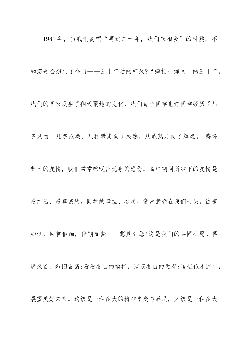 2024年同学聚会邀请函12篇_第2页