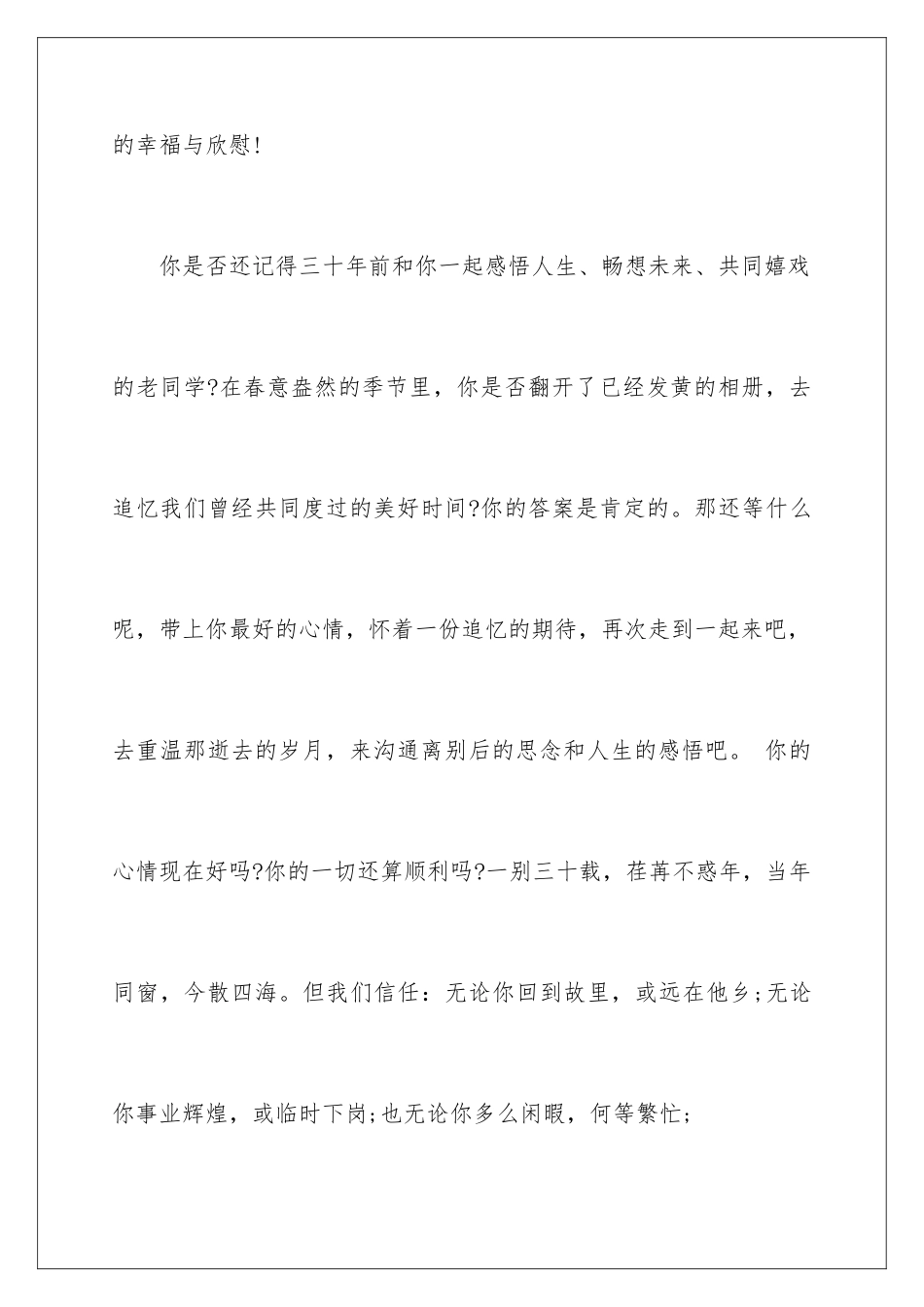 2024年同学聚会邀请函12篇_第3页