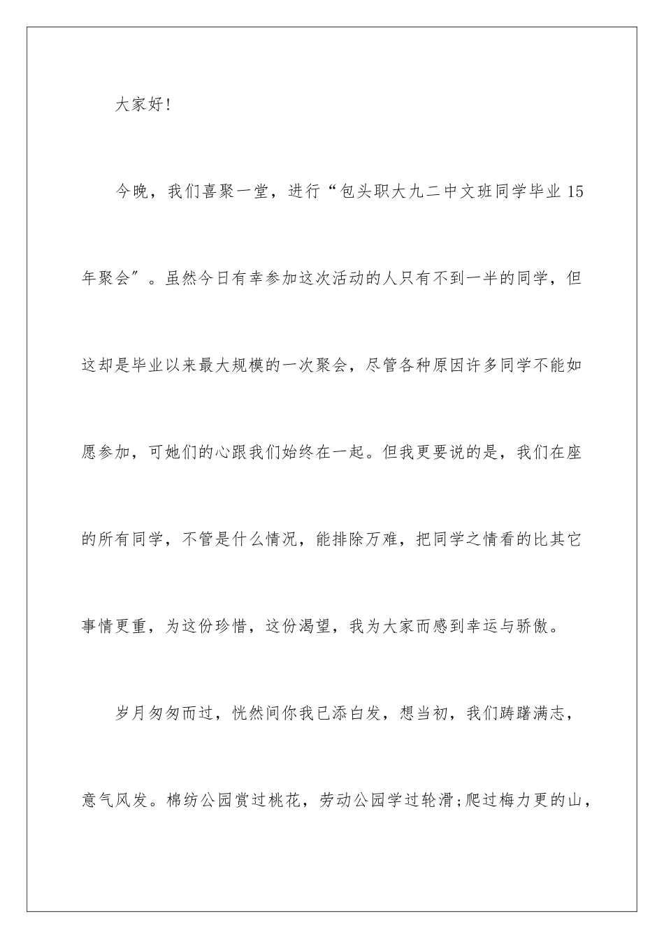 2024年同学聚会答谢词_第2页