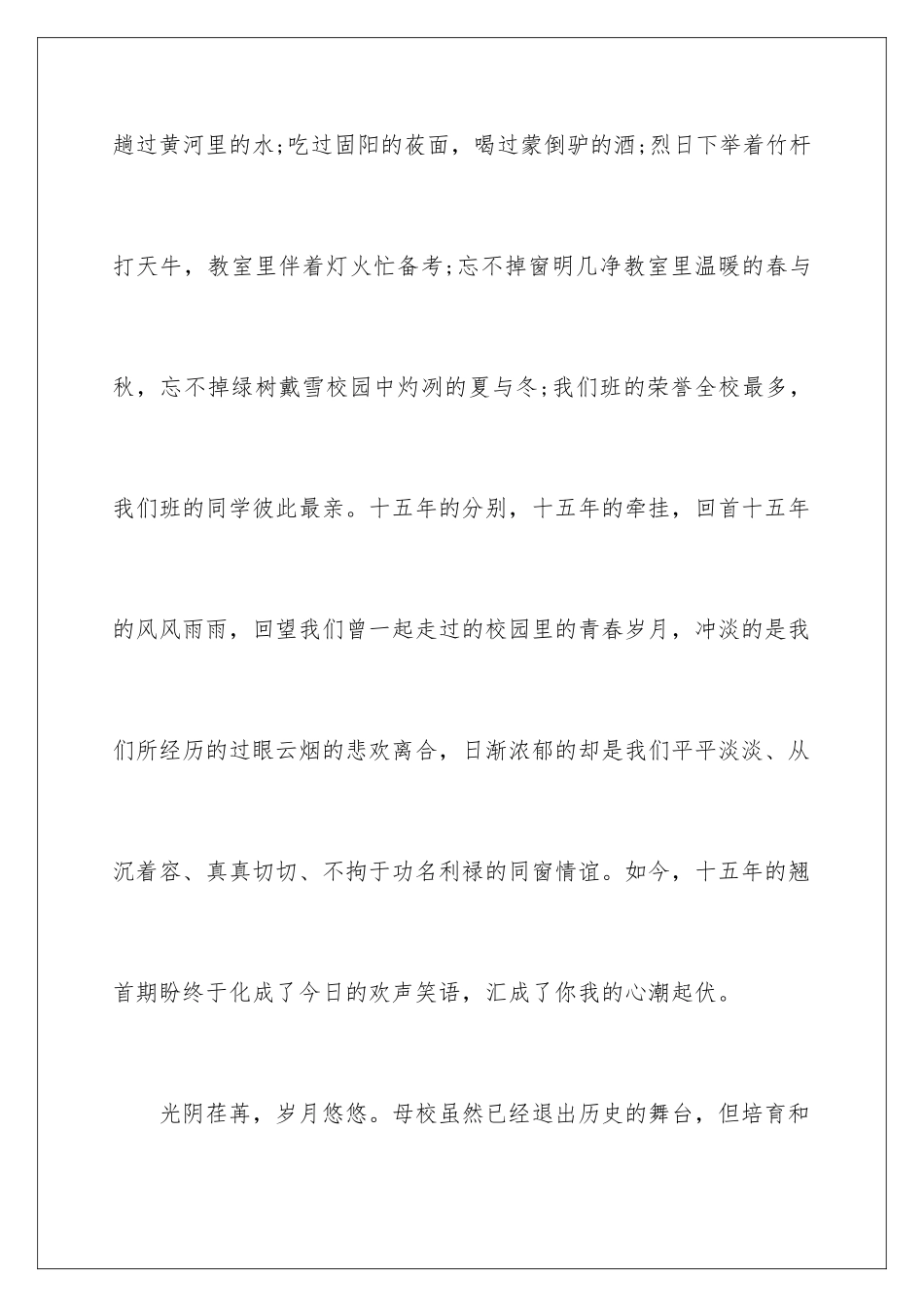 2024年同学聚会答谢词_第3页