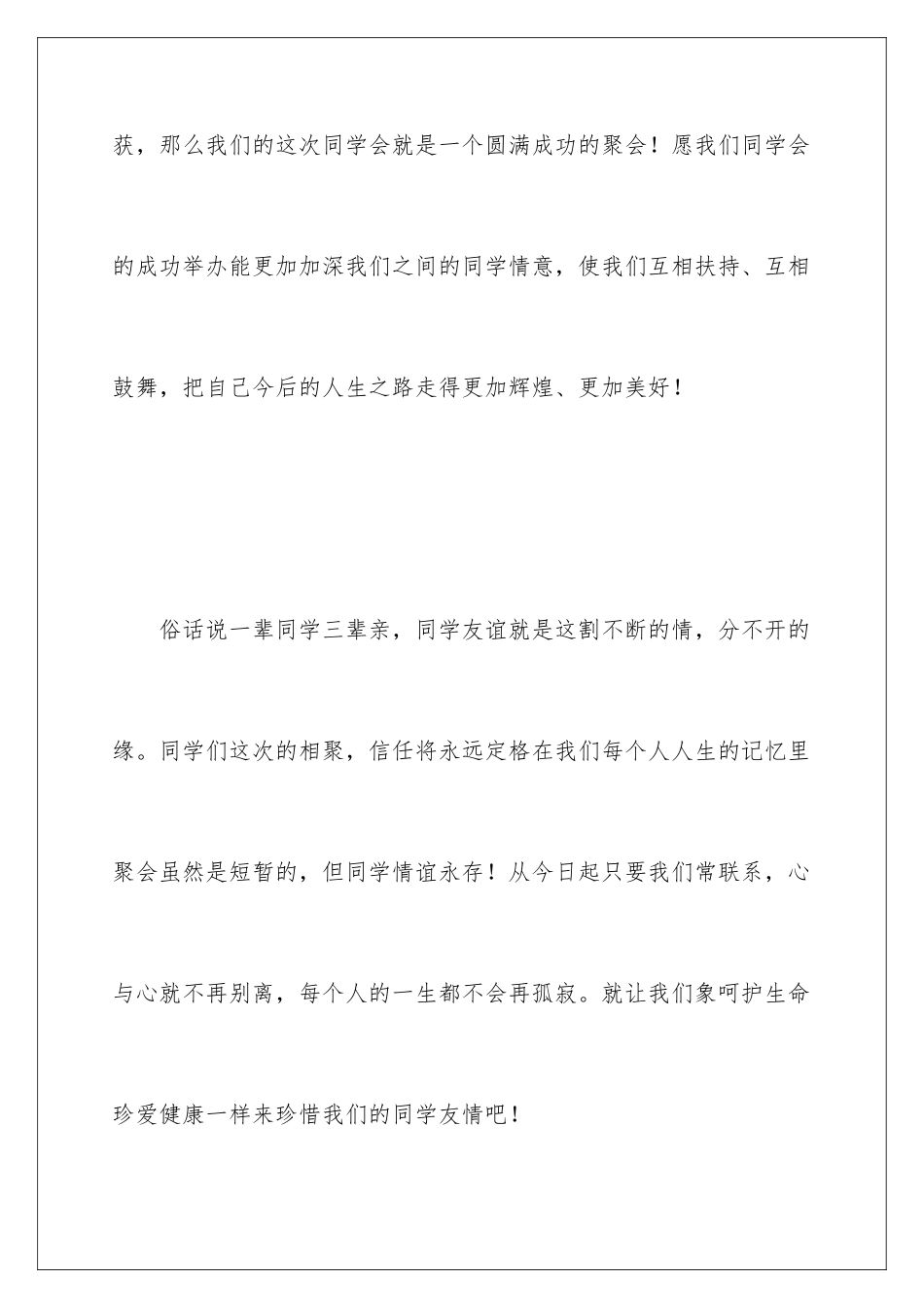 2024年同学聚会酒桌上的祝酒词_第2页