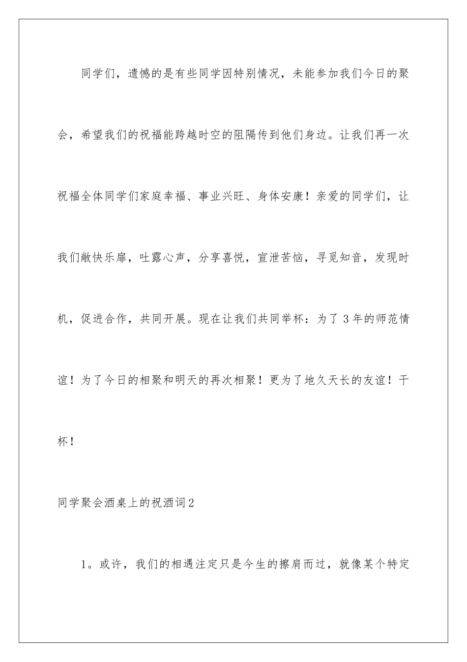 2024年同学聚会酒桌上的祝酒词_第3页