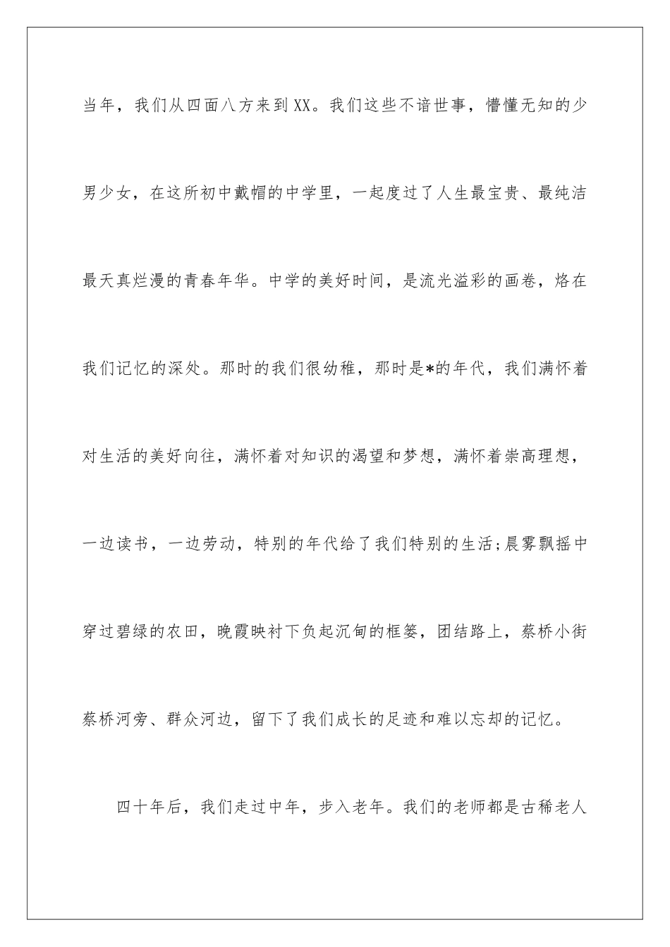 2024年同学聚会酒桌上祝酒词_第2页