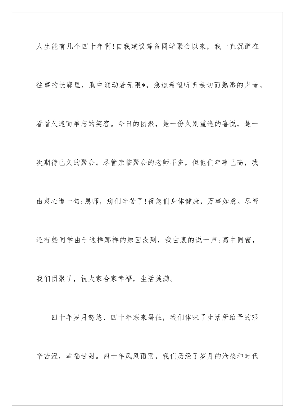 2024年同学聚会酒桌上祝酒词_第3页