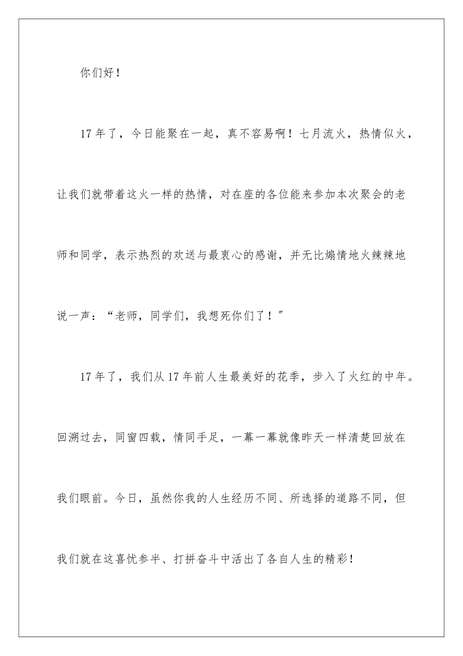 2024年同学聚会致辞发言稿_第2页