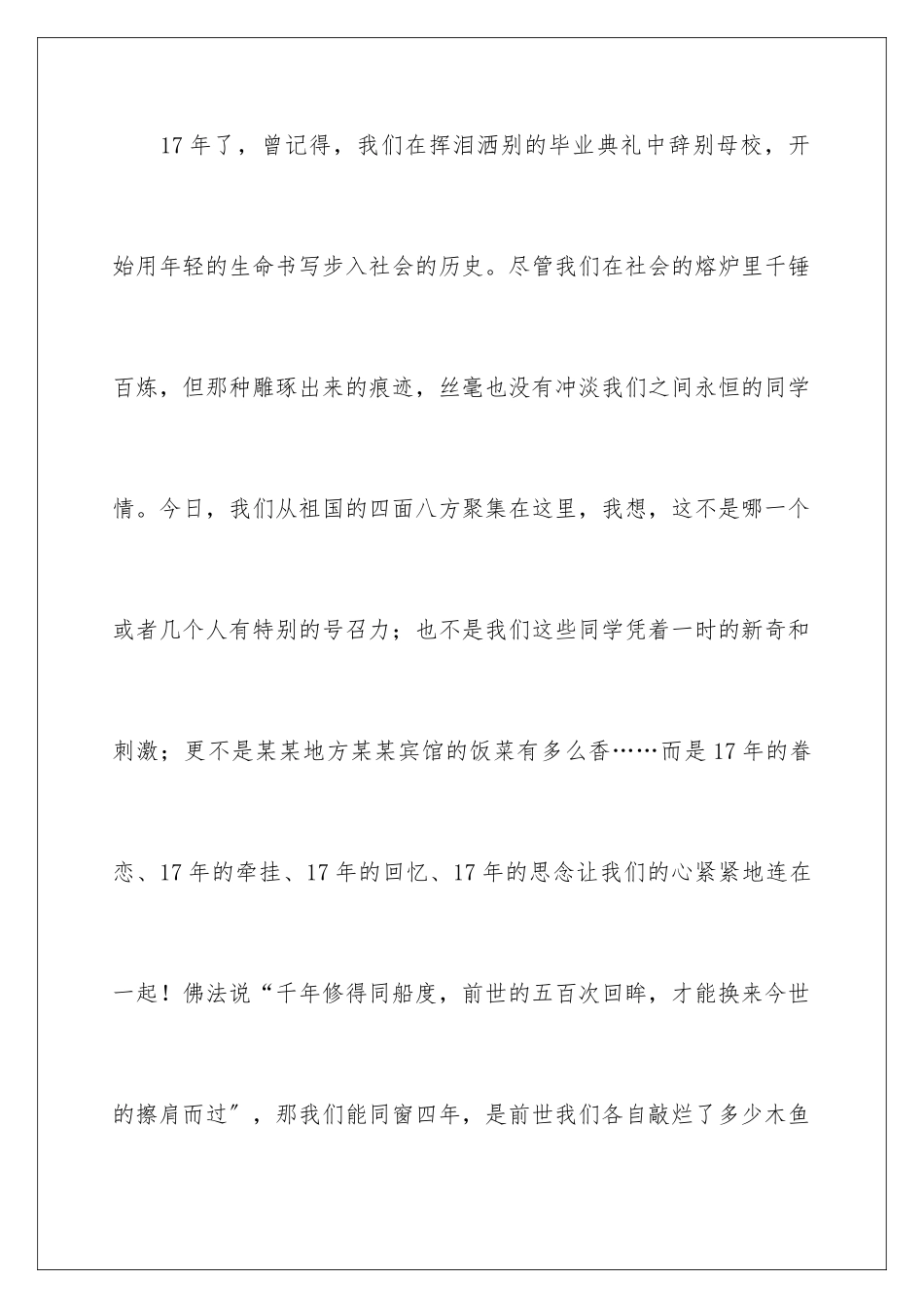 2024年同学聚会致辞发言稿_第3页
