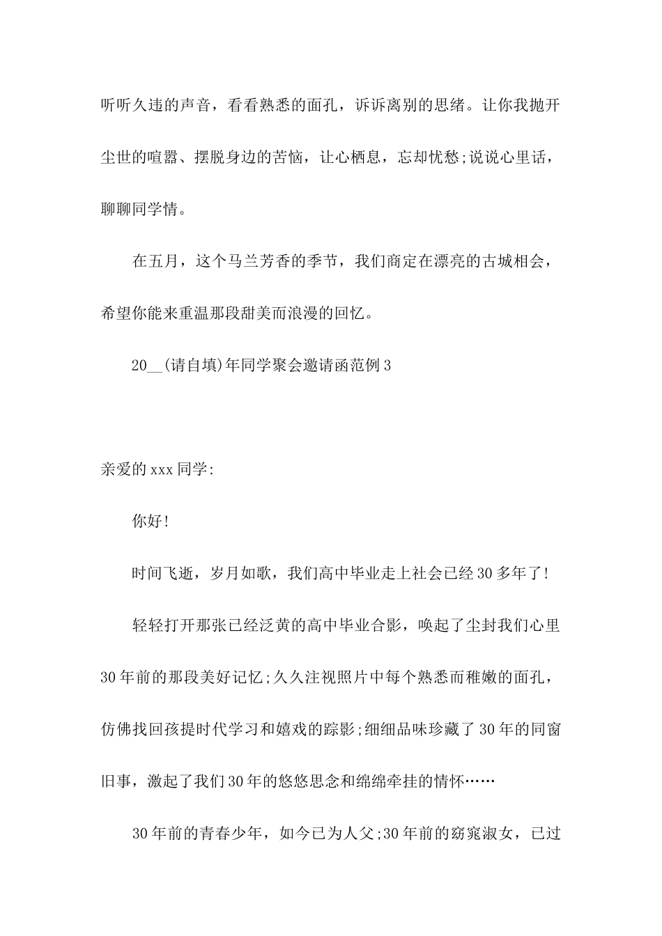 2024年同学聚会邀请函范例_第2页