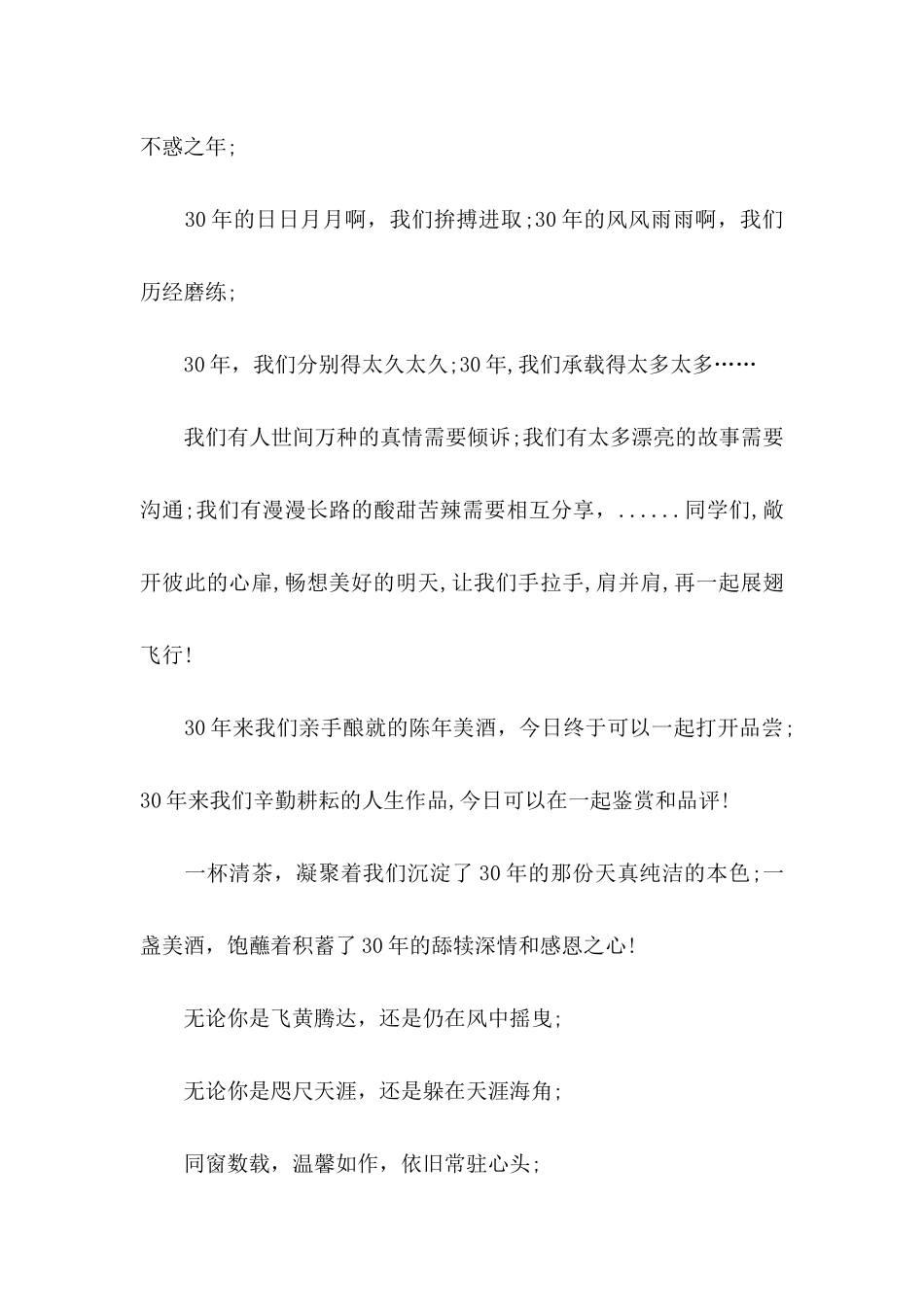 2024年同学聚会邀请函范例_第3页