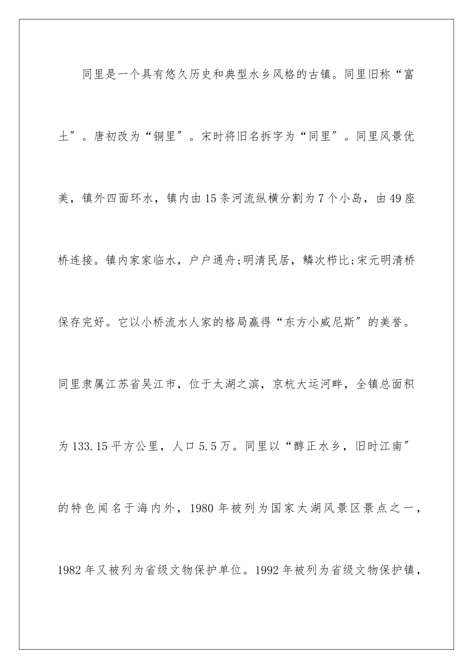 2024年同里古镇导游词_第2页