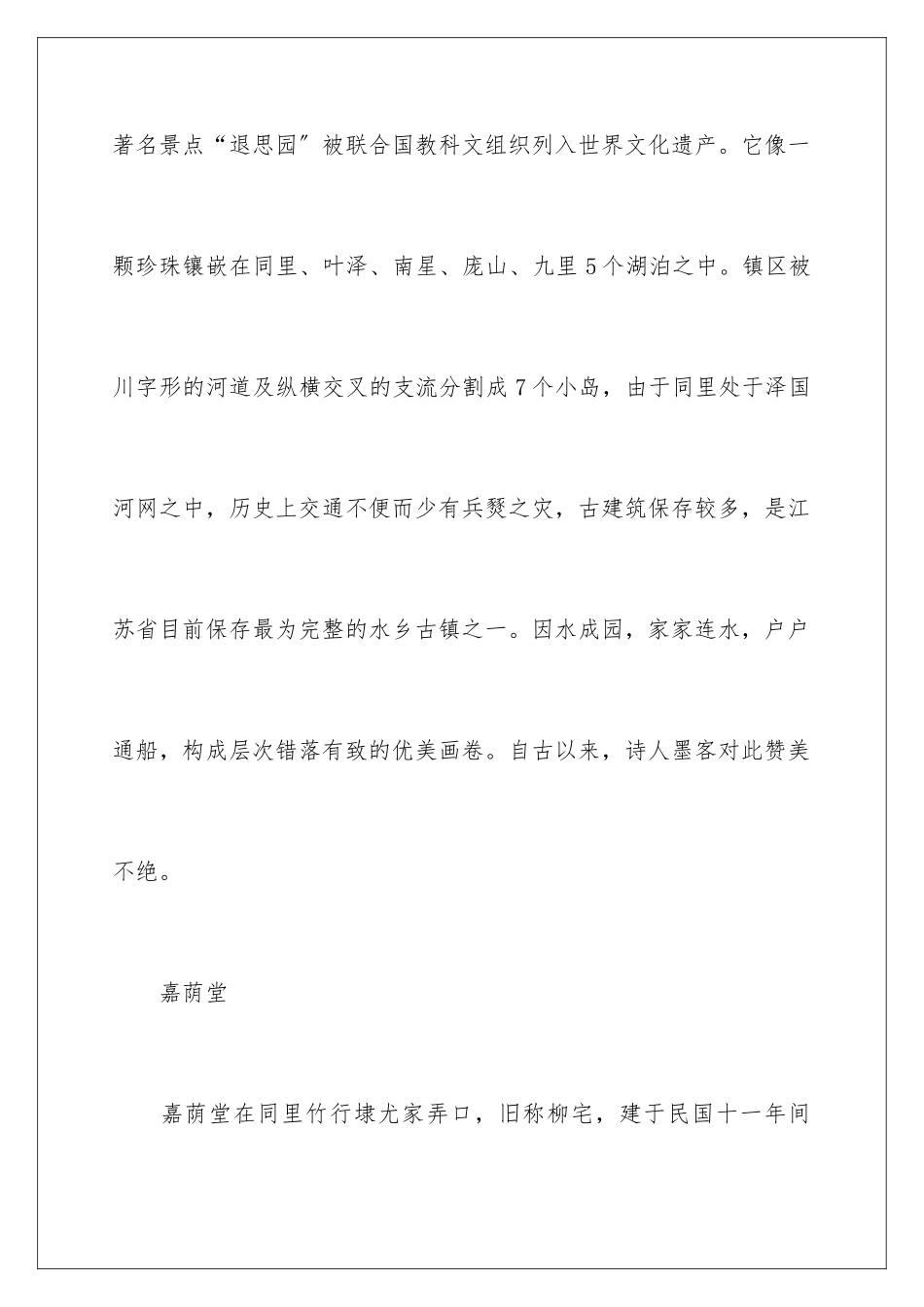 2024年同里古镇导游词_第3页