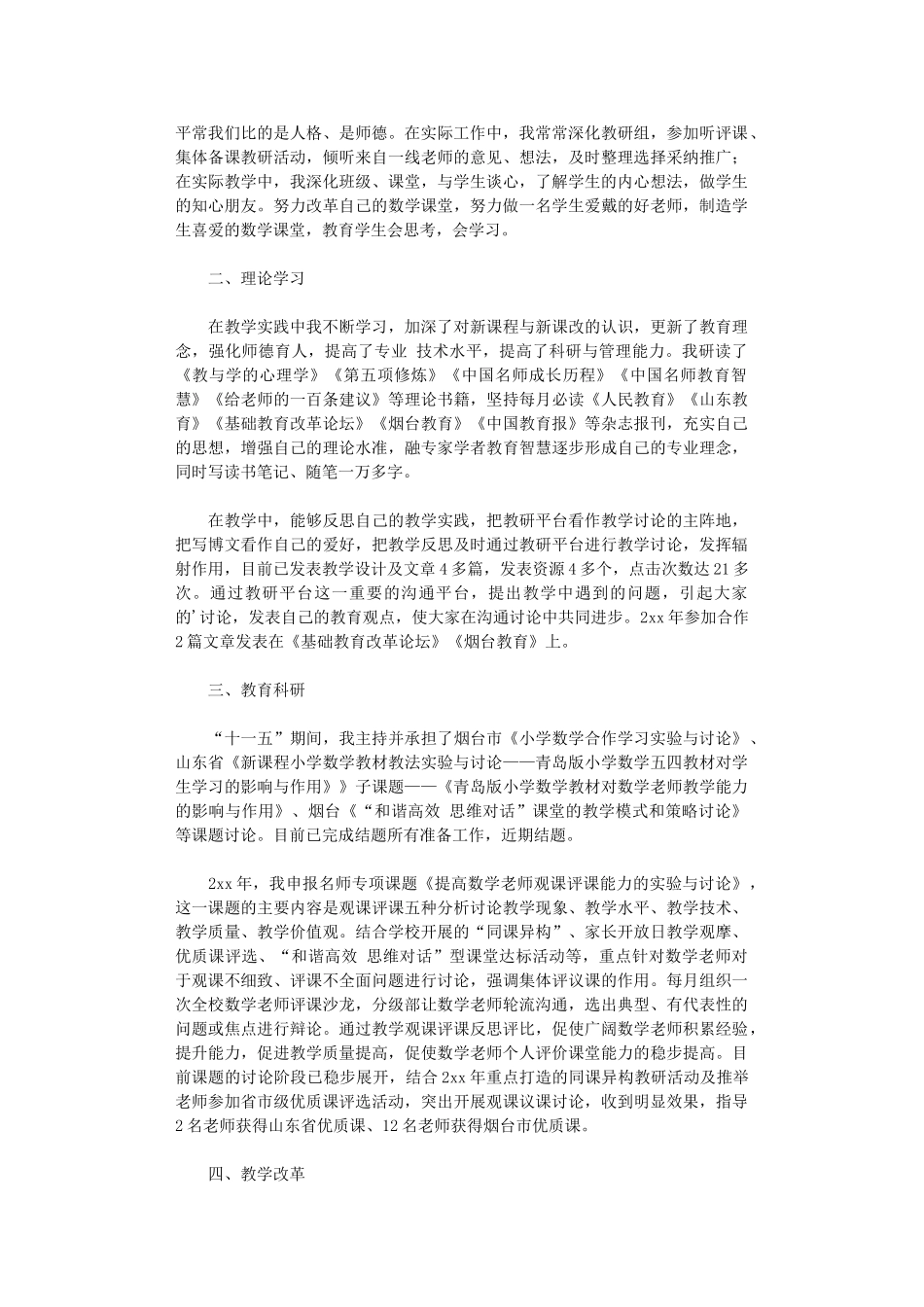 2024年名师培养人选个人工作总结_第2页