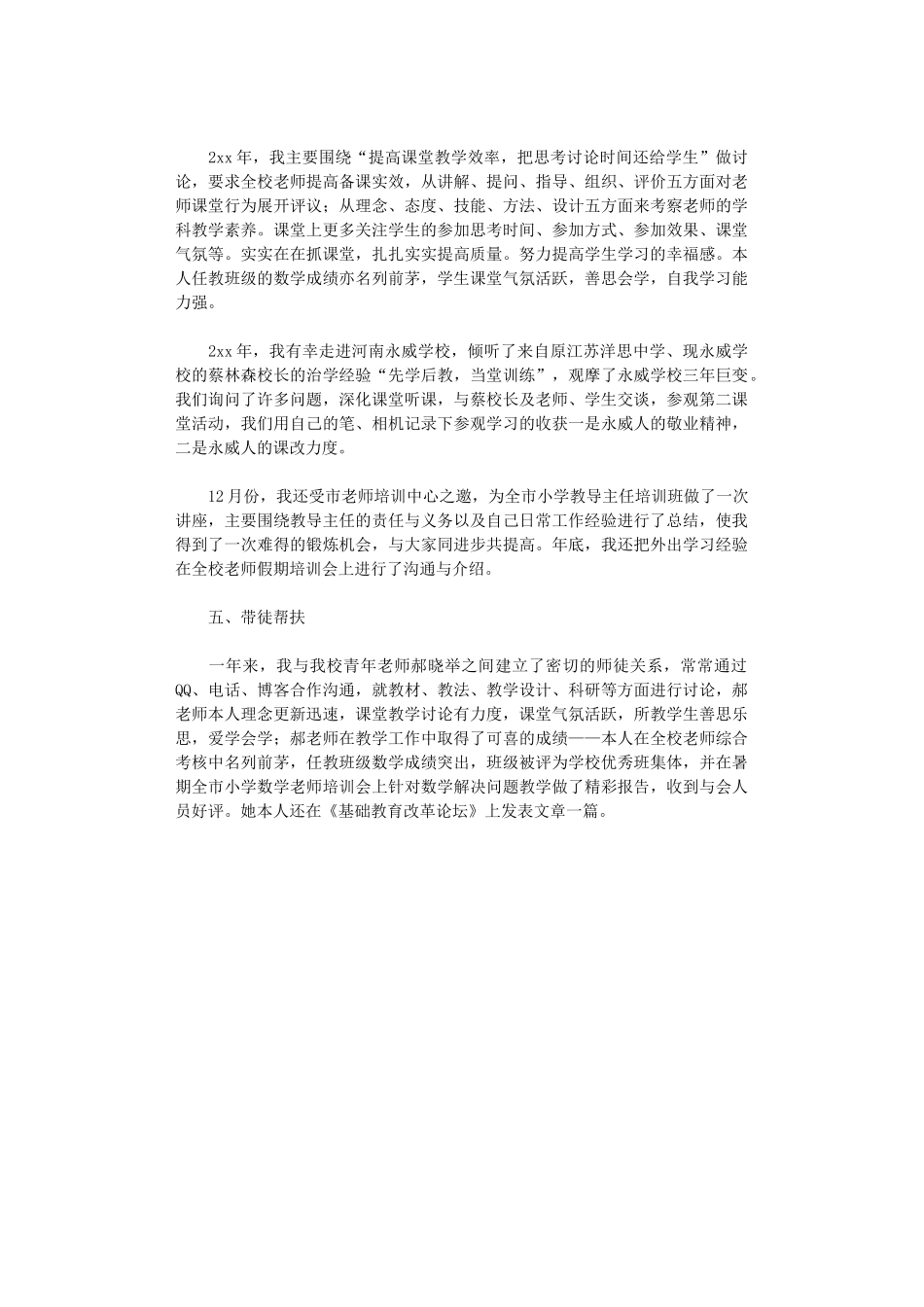 2024年名师培养人选个人工作总结_第3页