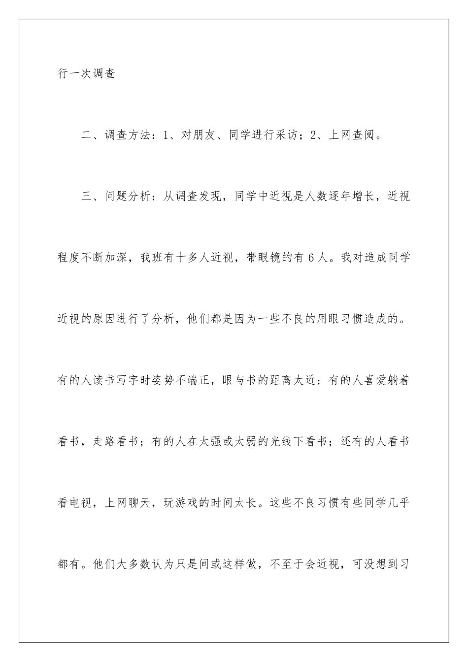2024年同学近视调查报告15篇_第2页