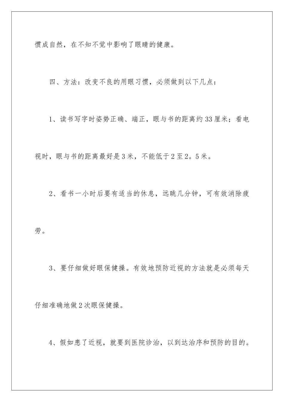 2024年同学近视调查报告15篇_第3页