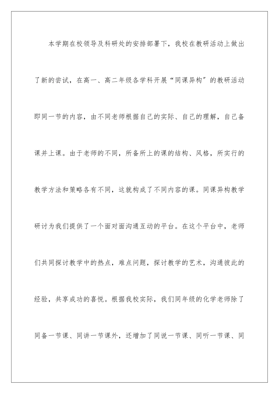 2024年同课异构教学反思_第2页