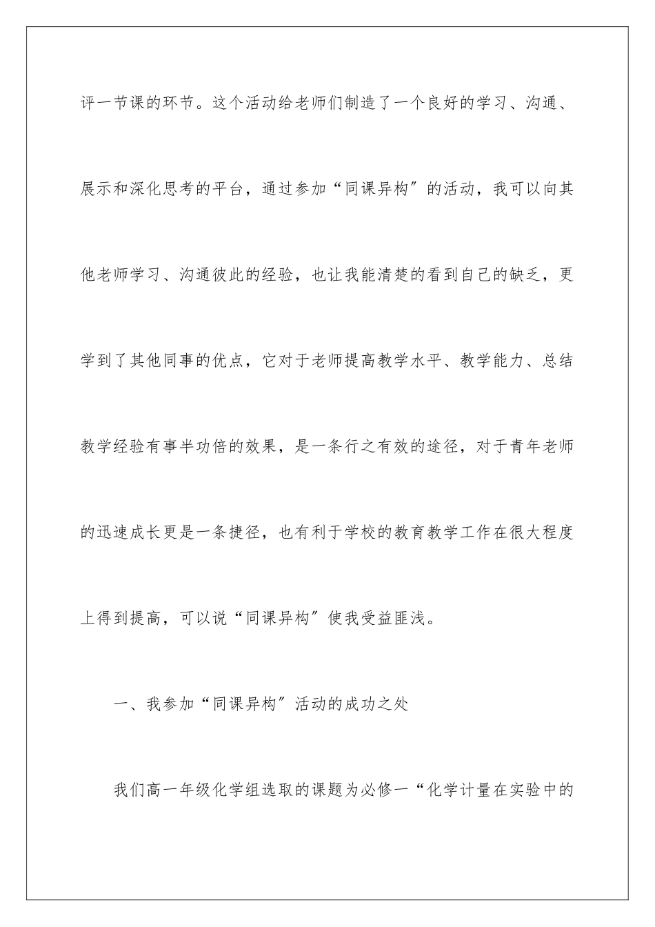2024年同课异构教学反思_第3页