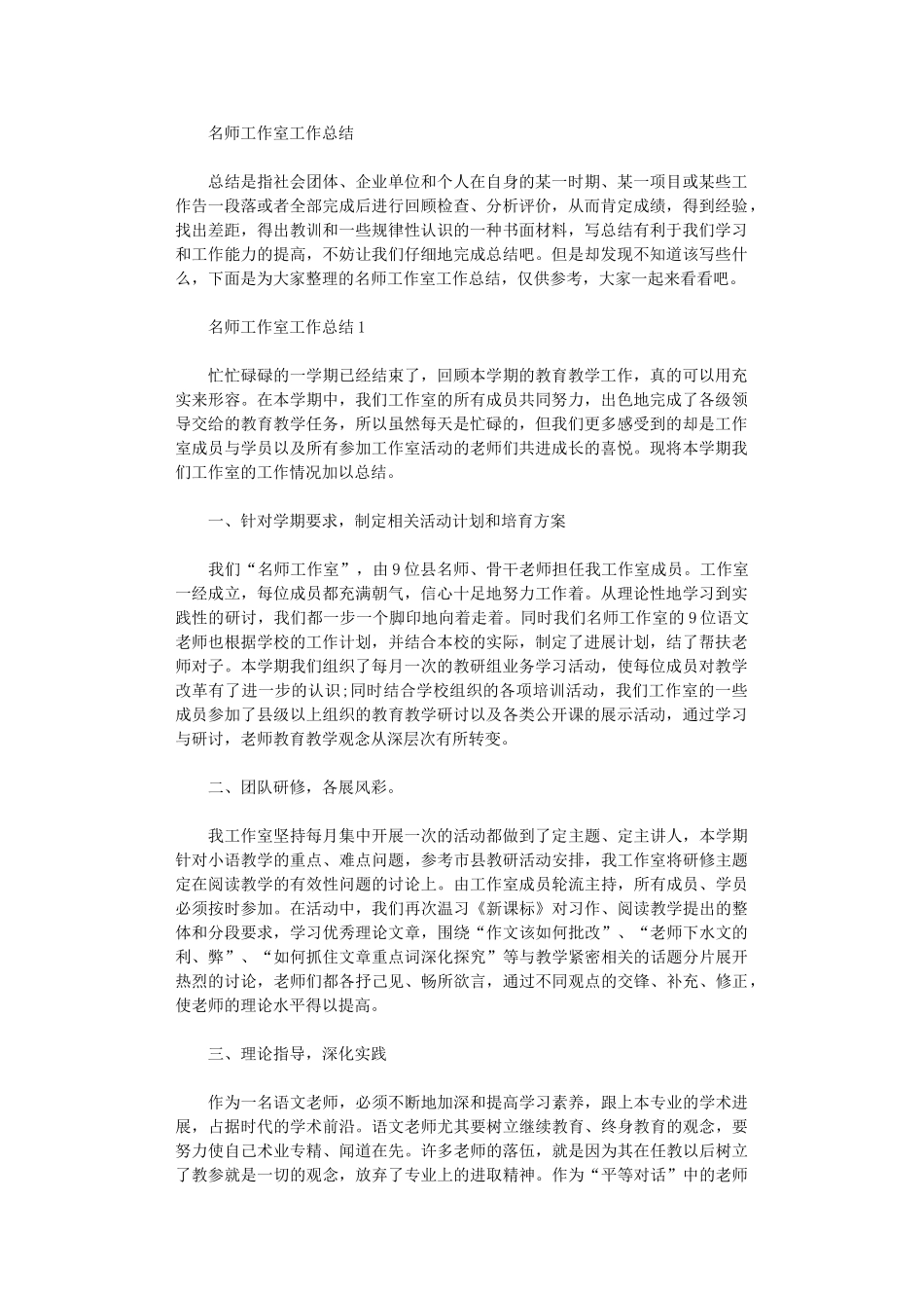 2024年名师工作室工作总结_第1页