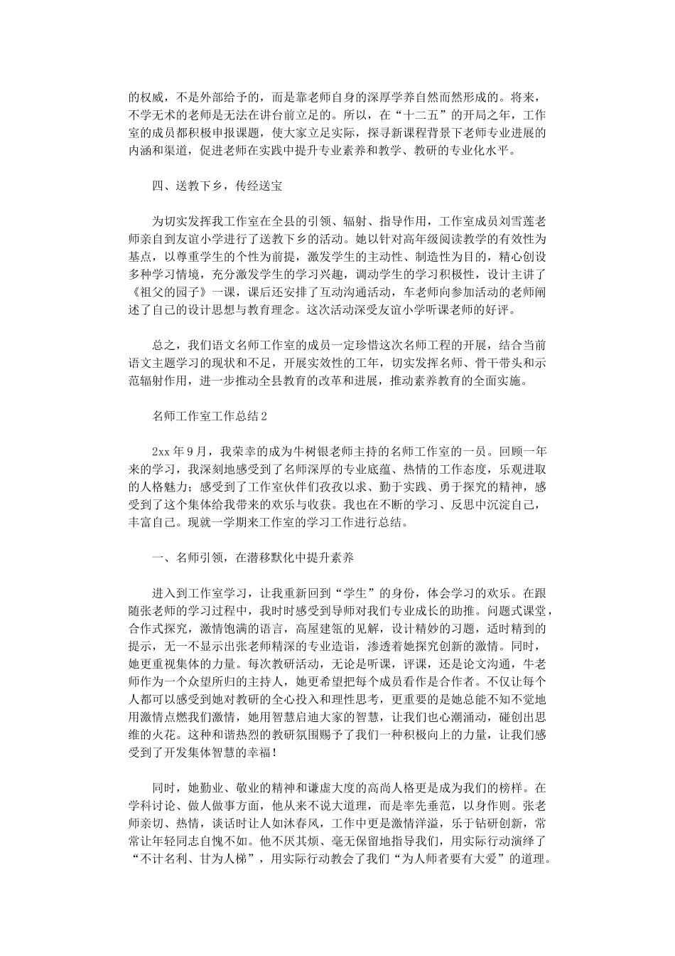 2024年名师工作室工作总结_第2页