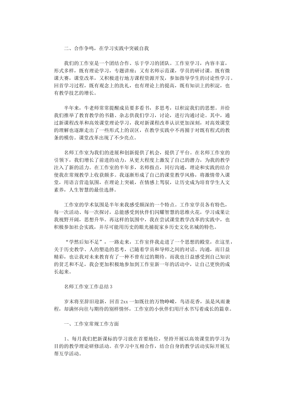 2024年名师工作室工作总结_第3页
