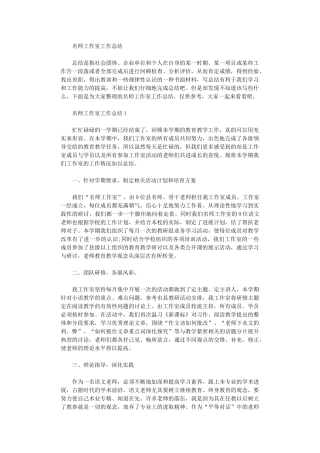 2024年名师工作室工作总结