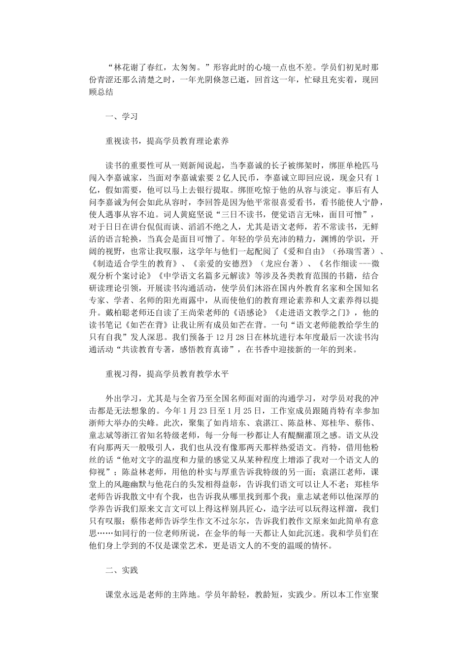 2024年名师工作室年终总结范文_第1页