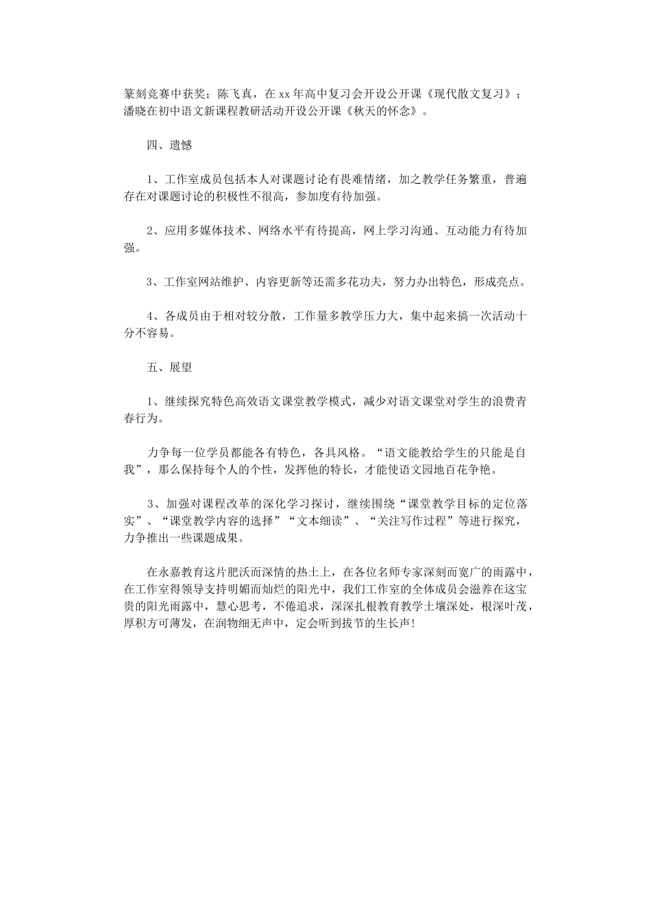 2024年名师工作室年终总结范文_第3页