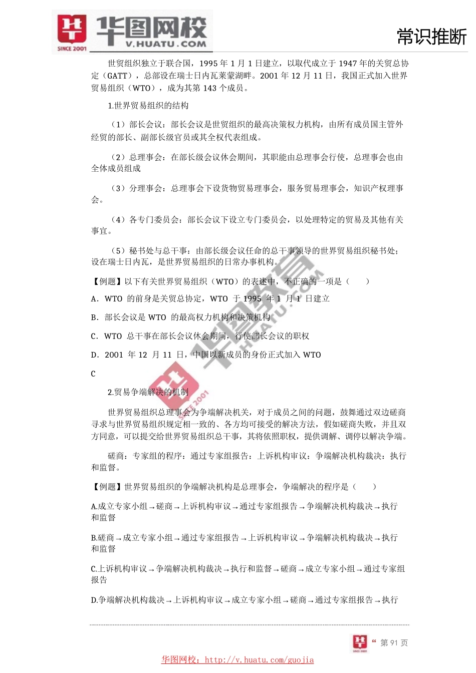 2024年名师模块标准版常识判断讲义-10_第2页