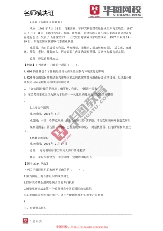 2024年名师模块标准版常识判断讲义-10