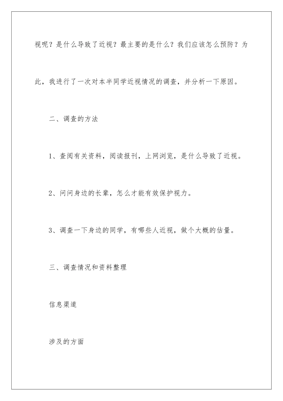 2024年同学近视调查报告_第2页