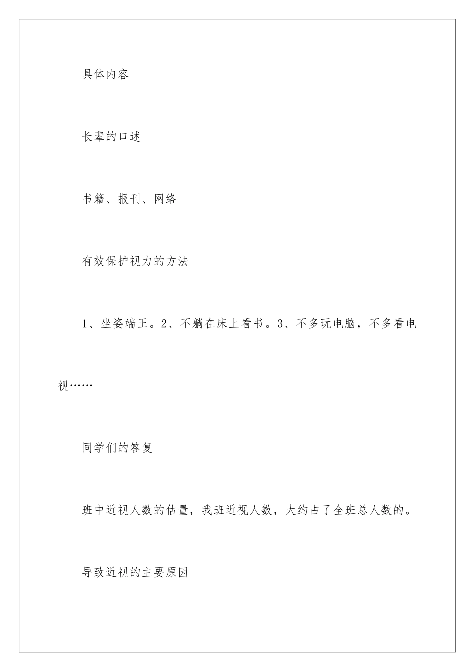 2024年同学近视调查报告_第3页