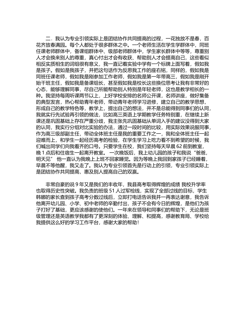 2024年名师骨干教师述职报告word版_第2页