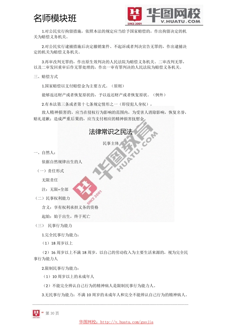 2024年名师模块标准版常识判断讲义-4_第1页