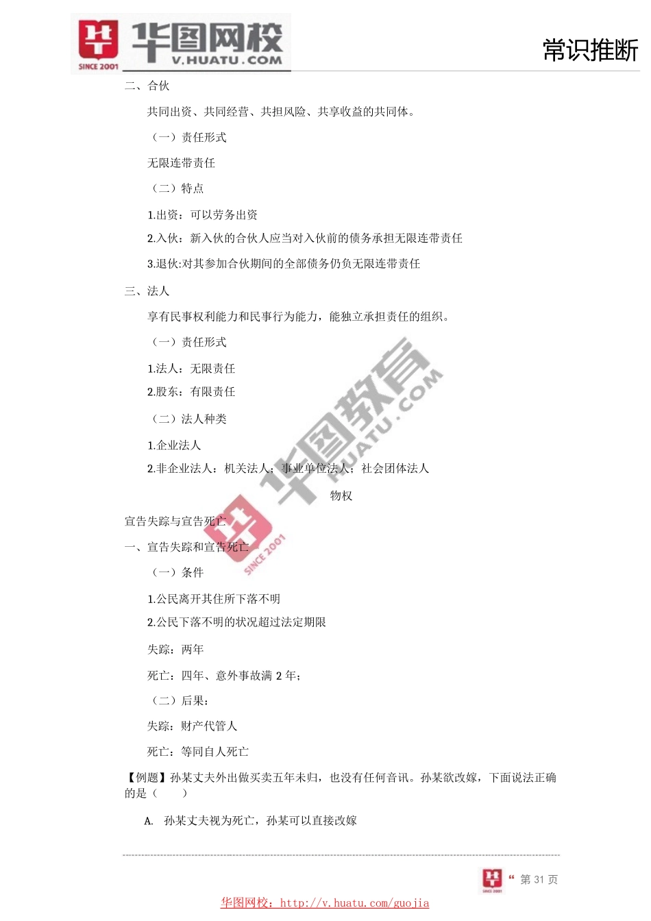 2024年名师模块标准版常识判断讲义-4_第2页