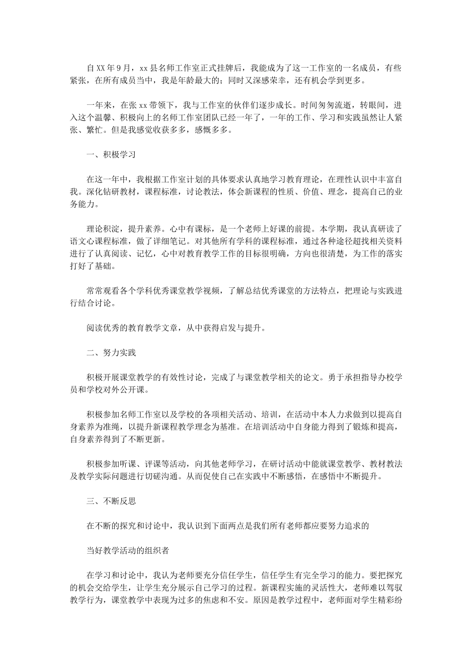 2024年名师工作室成员个人工作总结_第1页