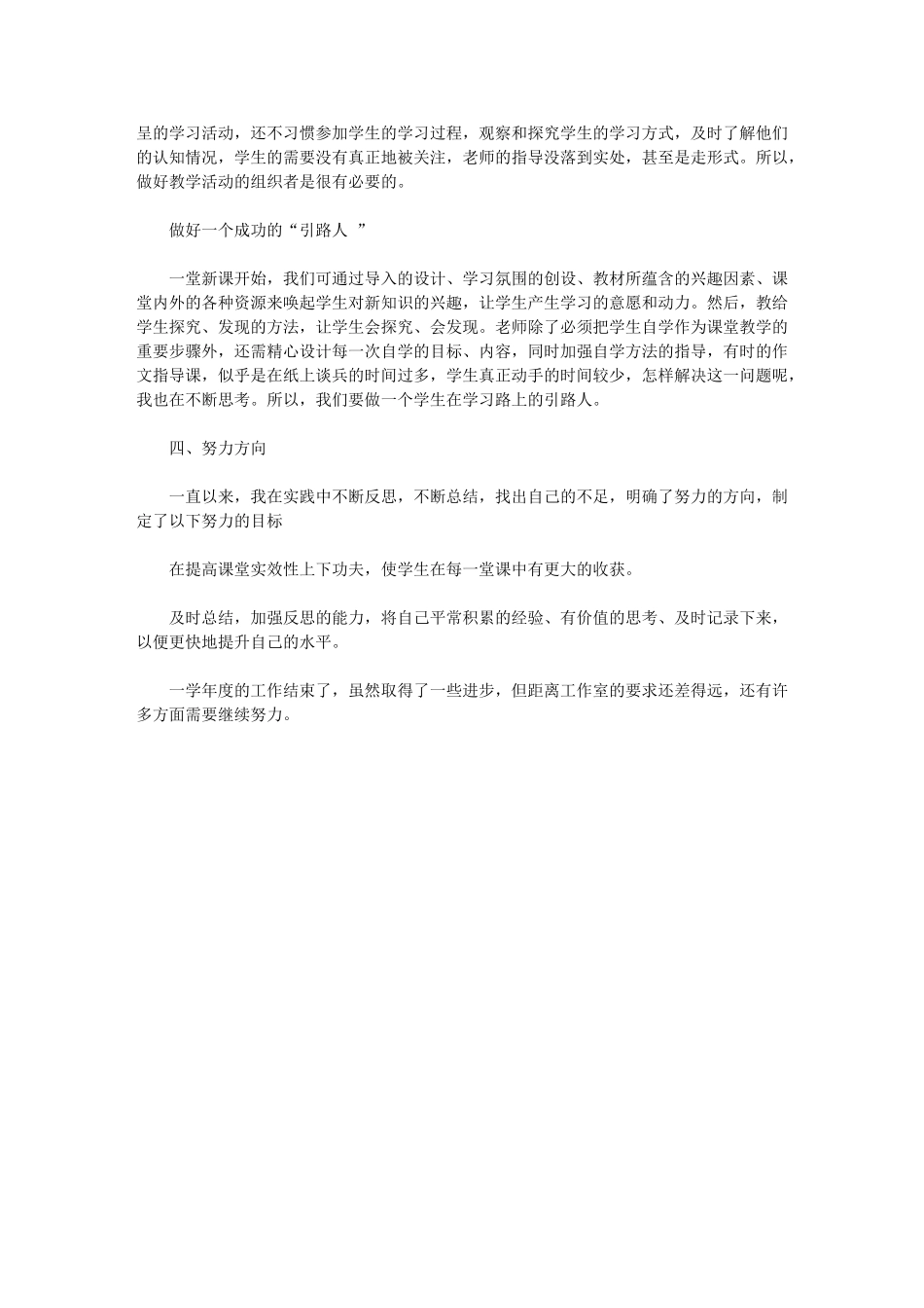 2024年名师工作室成员个人工作总结_第2页