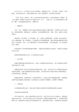 2024年名师工作室成员个人工作总结