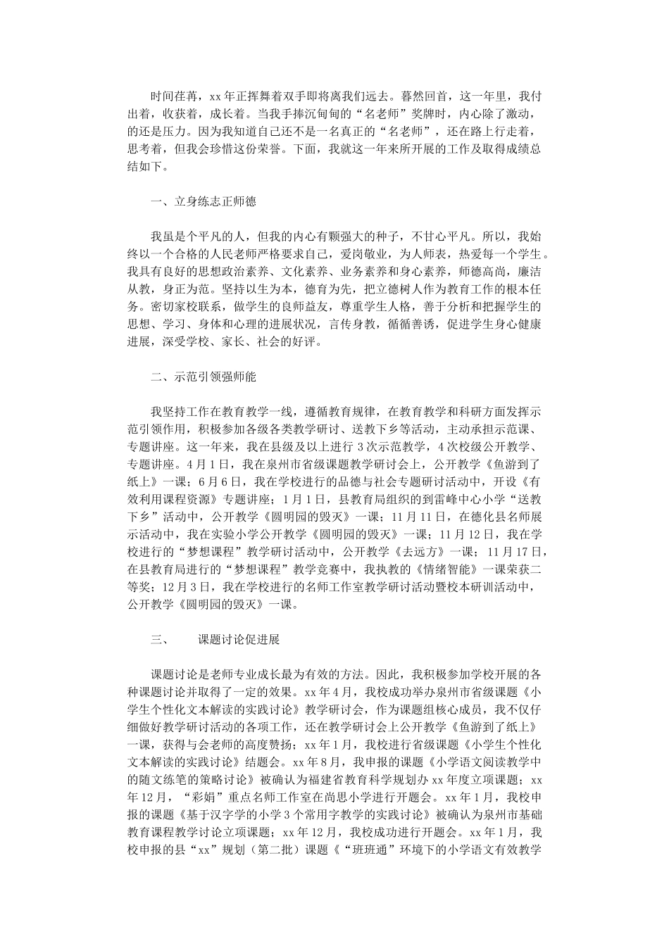 2024年名师年度总结：路在脚下-梦在前方_第1页