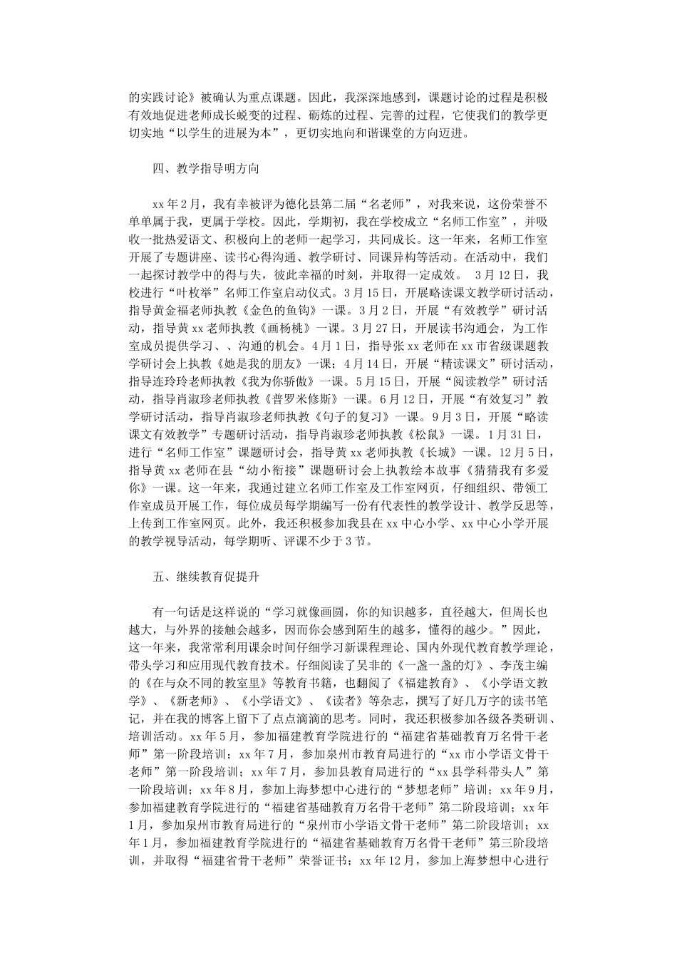 2024年名师年度总结：路在脚下-梦在前方_第2页