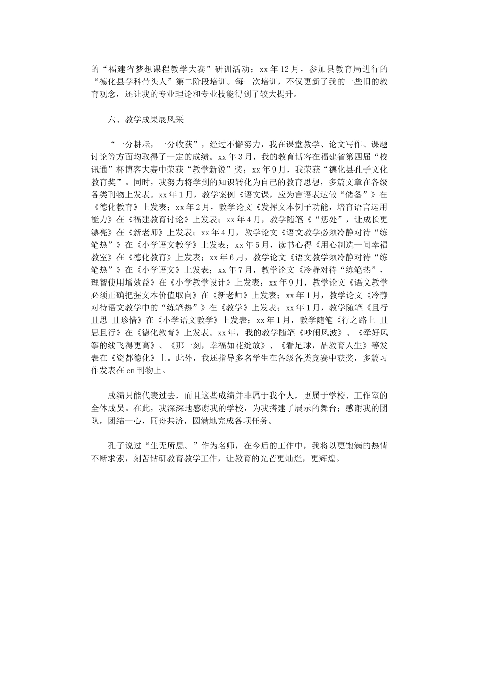 2024年名师年度总结：路在脚下-梦在前方_第3页